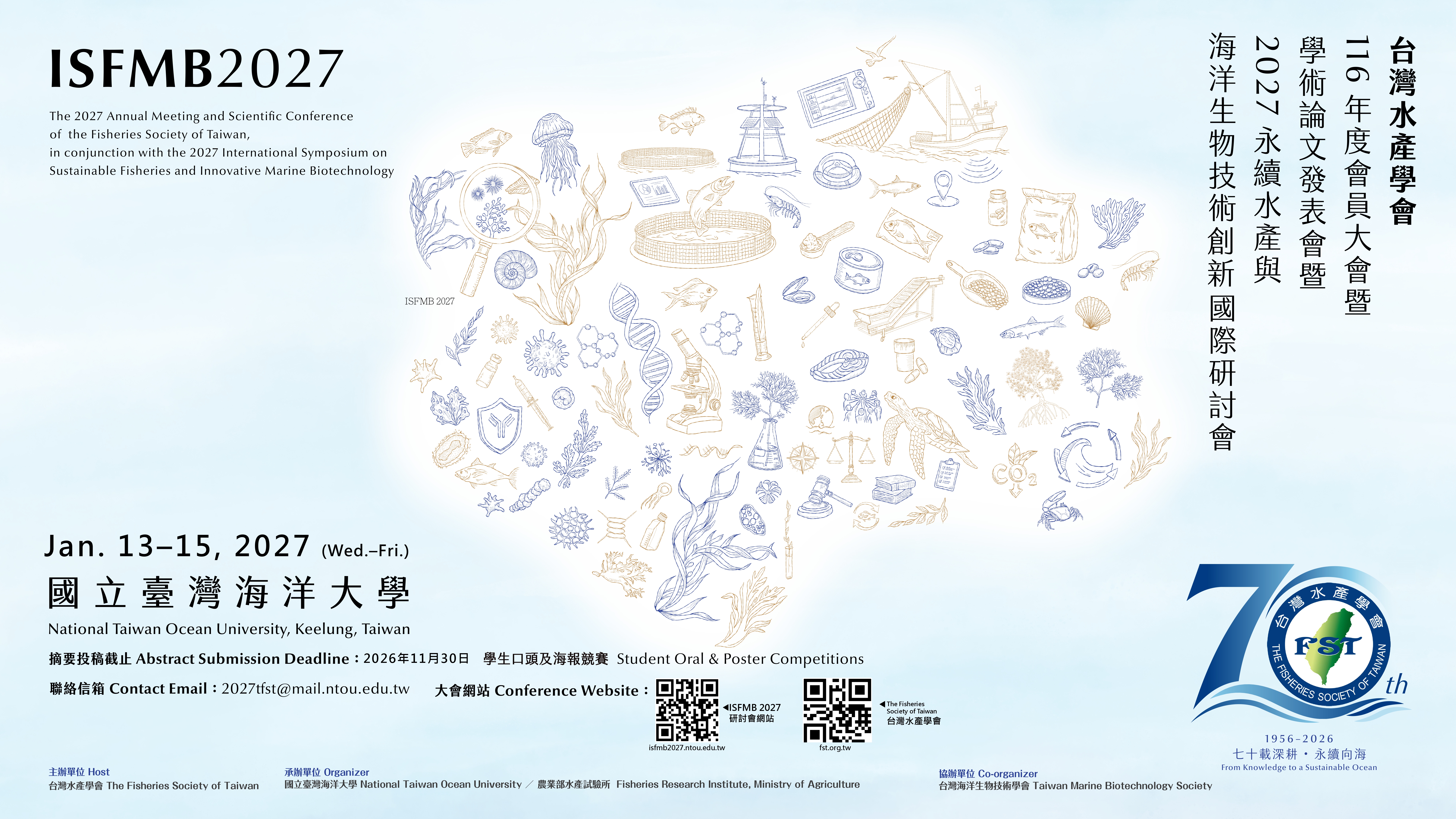 2027水產學會年度學術盛會徵稿至11月30日止